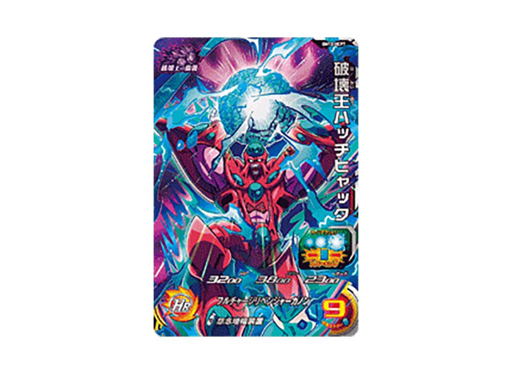 破壊王ハッチヒャック CP [BM10-HCP7](スーパードラゴンボール 