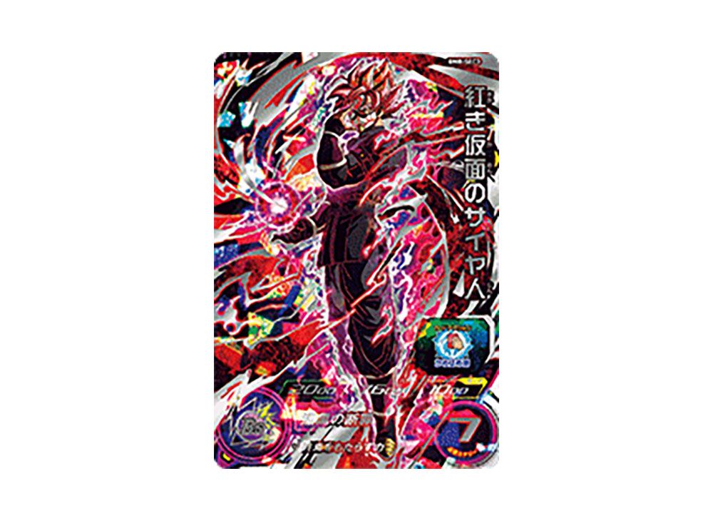 ドラゴンボールヒーローズbm8-sec3 紅き仮面のサイヤ人PSA10