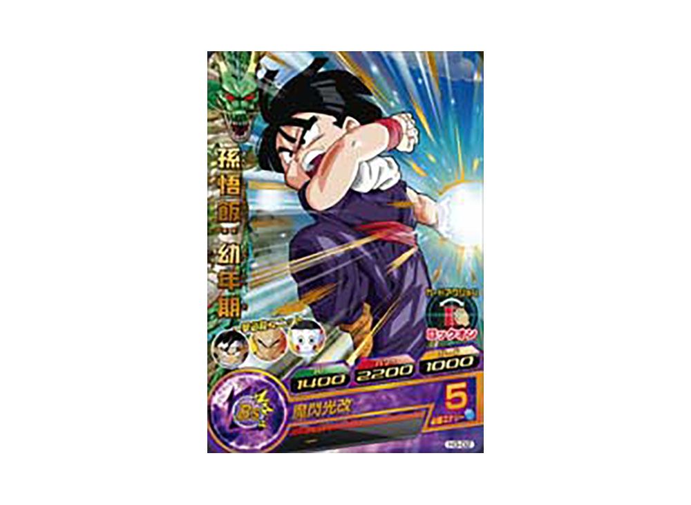 孫悟飯 :幼年期 R [H3-02](ドラゴンボールヒーローズ「第3弾」)の新品 