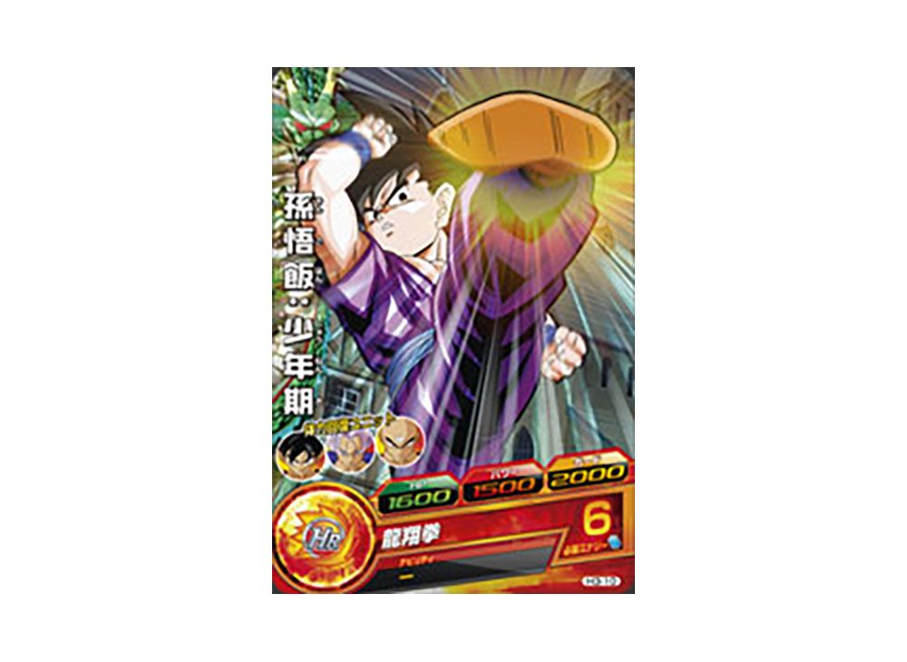 ドラゴンボールヒーローズ h3-cp2 孫悟飯:少年期 psa10 h3cp2.jpg