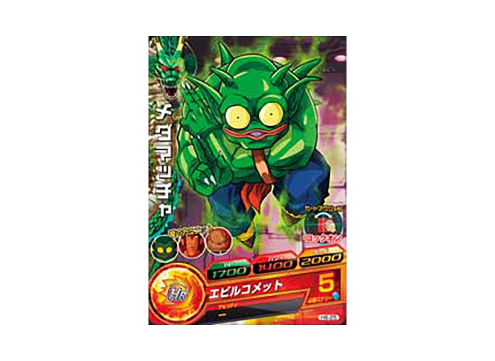 Medamatcha C [H6-25](Dragonball Heroes 