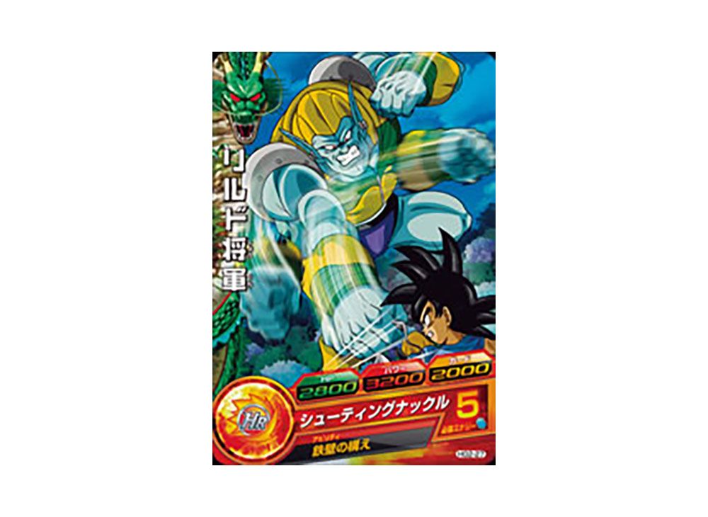 General Rilldo C [HG2-27](Dragonball Heroes 