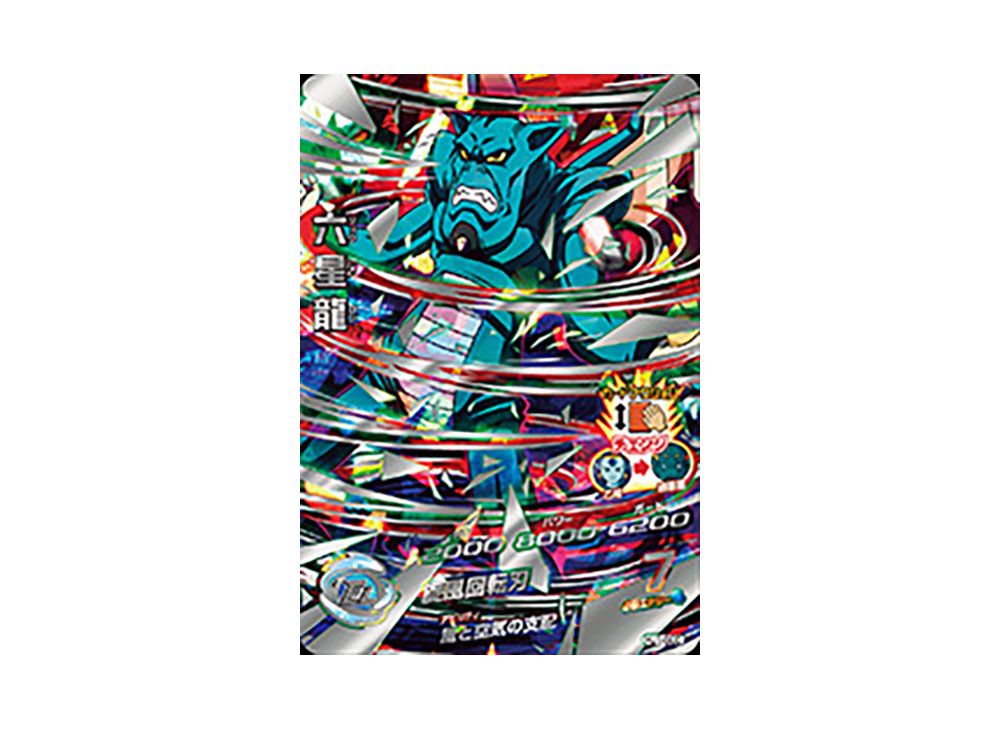 六星龍 UR [HJ1-SEC](ドラゴンボールヒーローズ「邪悪龍ミッション 1弾 