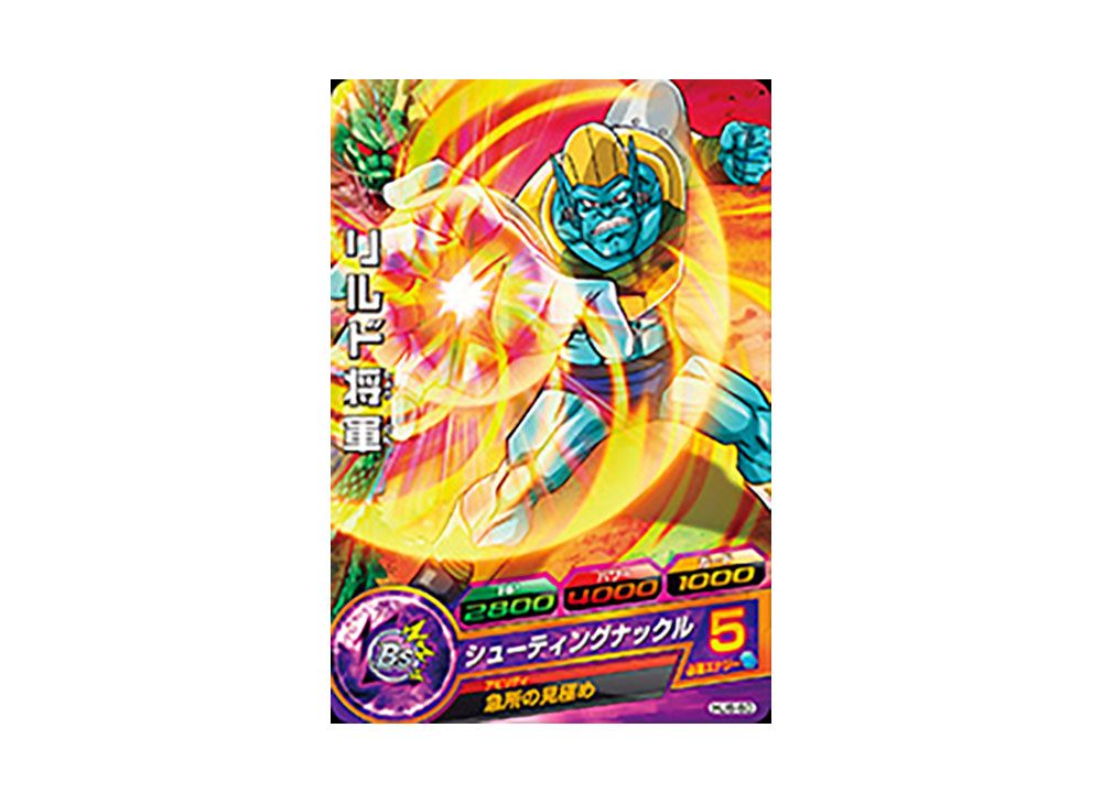 リルド将軍 C [HJ6-60](ドラゴンボールヒーローズ「邪悪龍ミッション 6 