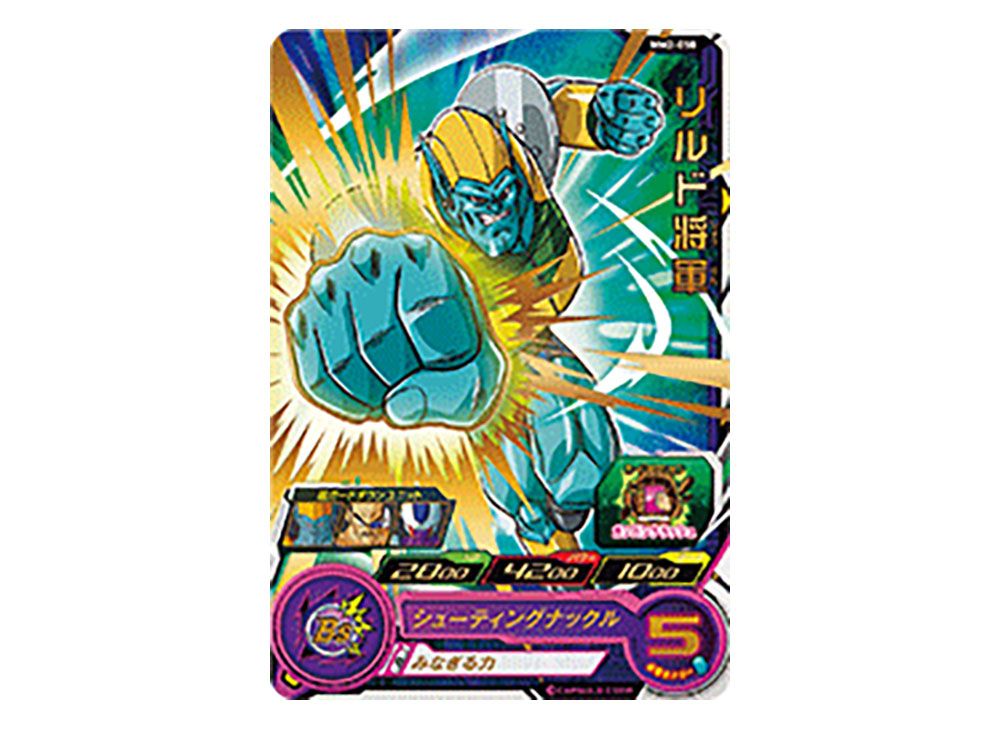 General Rilldo R[MM2-058](SUPER DRAGONBALL HEROES Meteor Mission Vol.2 ...
