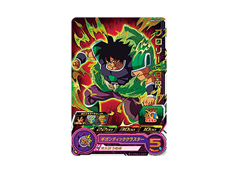 ブロリー :BR R [MM3-069](スーパードラゴンボールヒーローズ「メテオ 