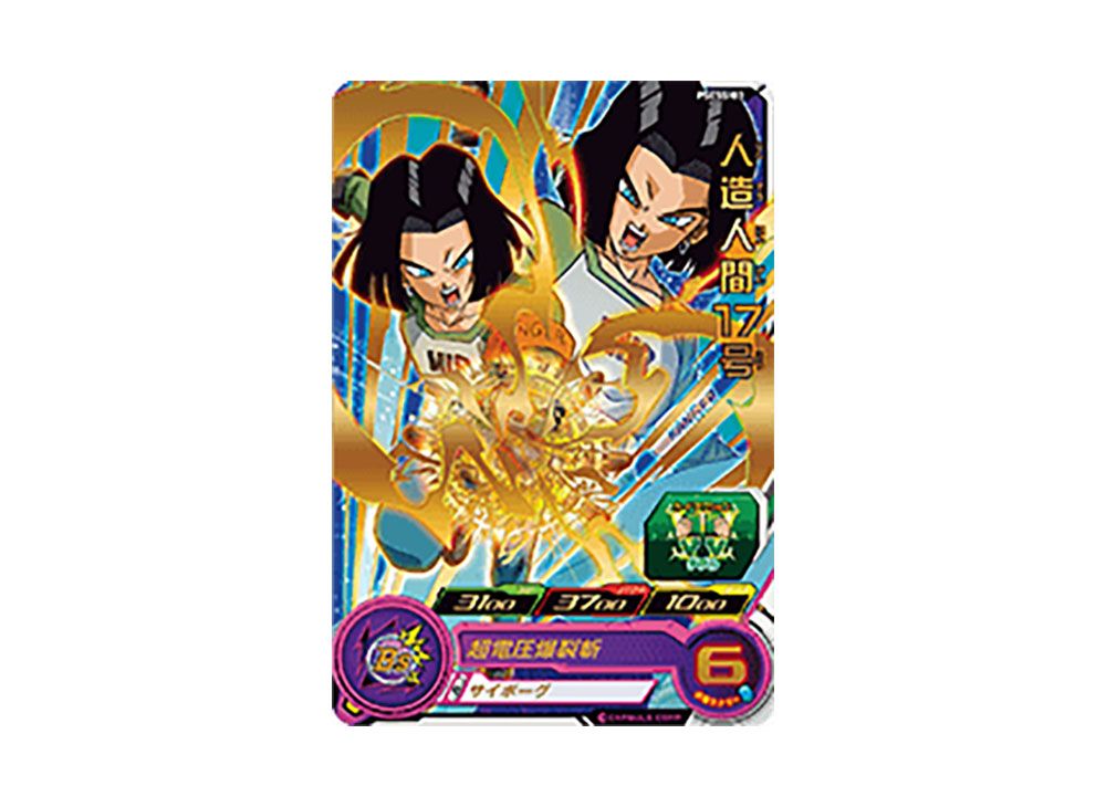 人造人間17号 - [PSES5-03](スーパードラゴンボールヒーローズ「拡張 