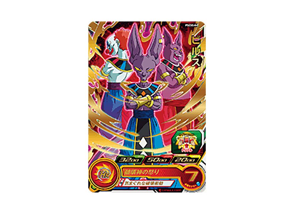 スーパードラゴンボールヒーローズ 孫悟空：ゼノ PSES5-02