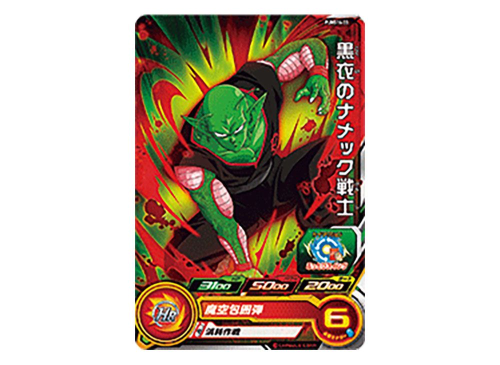 ドラゴンボールヒーローズエクストラブースターパックPUMS14-SEC