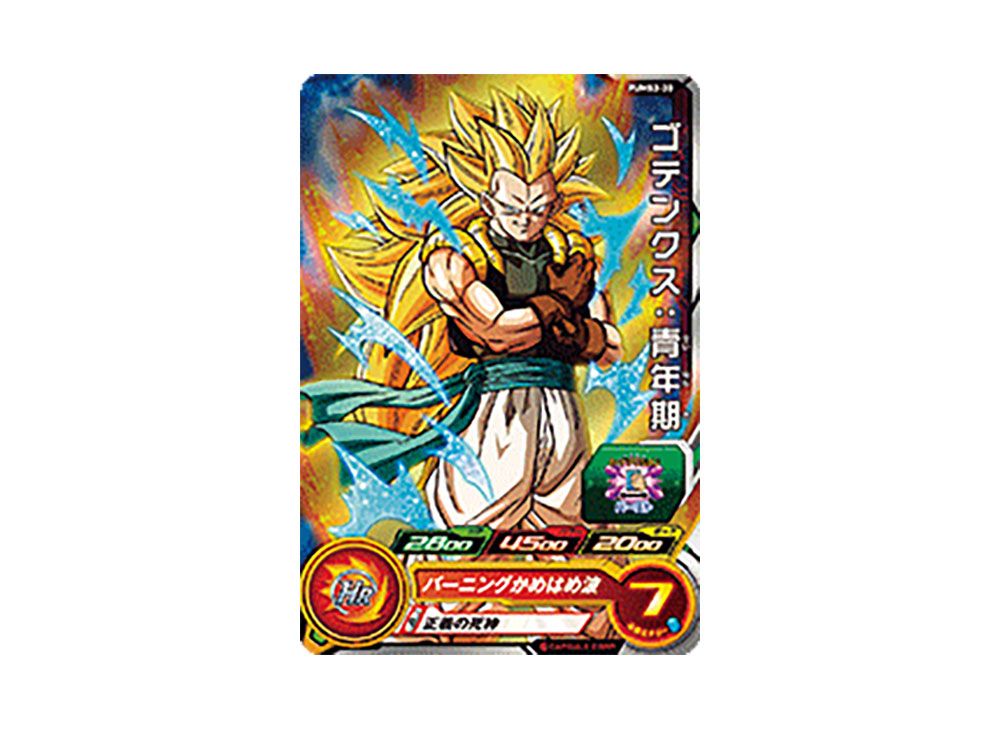ゴテンクス :青年期 - [PUMS3-30](スーパードラゴンボールヒーローズ 