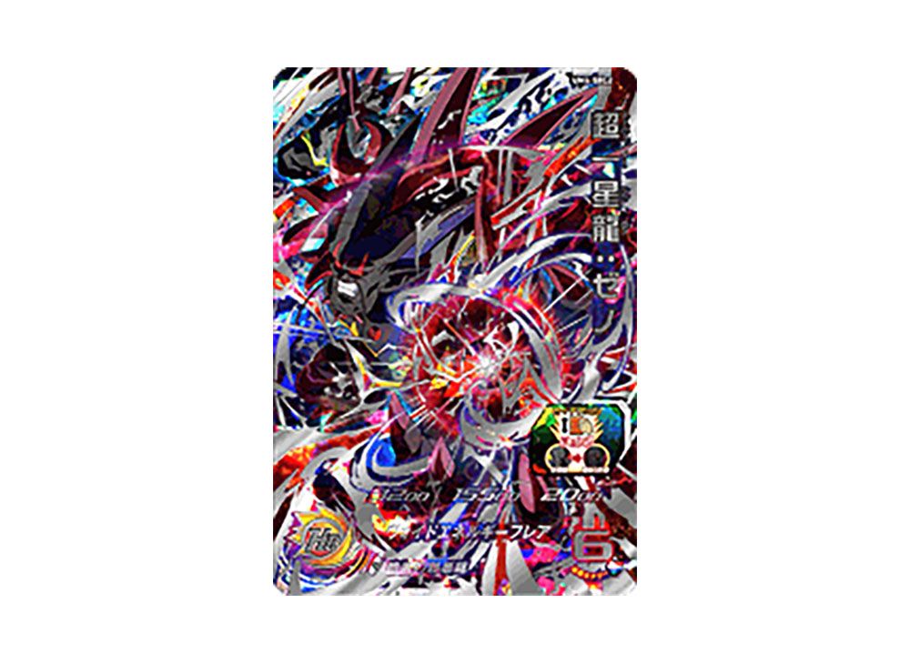 スーパードラゴンボールヒーローズ 超一星龍：ゼノ UM4-SEC2 未使用