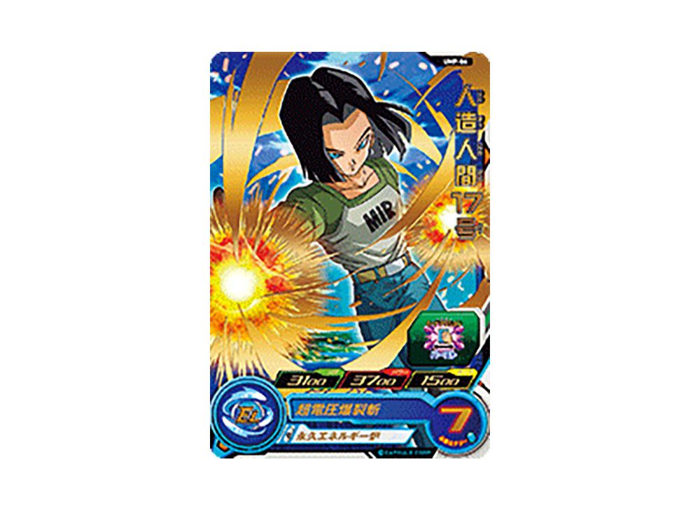 UMP-17 孫悟空 スーパードラゴンボールヒーローズ 取り残し