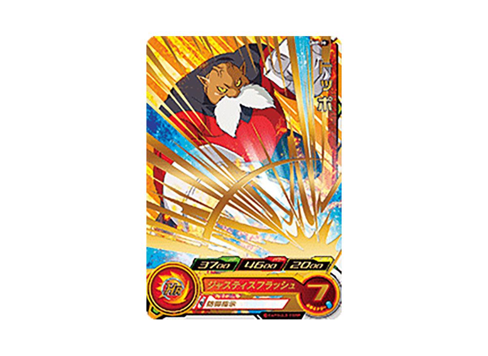 トッポ - [UMP-10](スーパードラゴンボールヒーローズ「スーパー 
