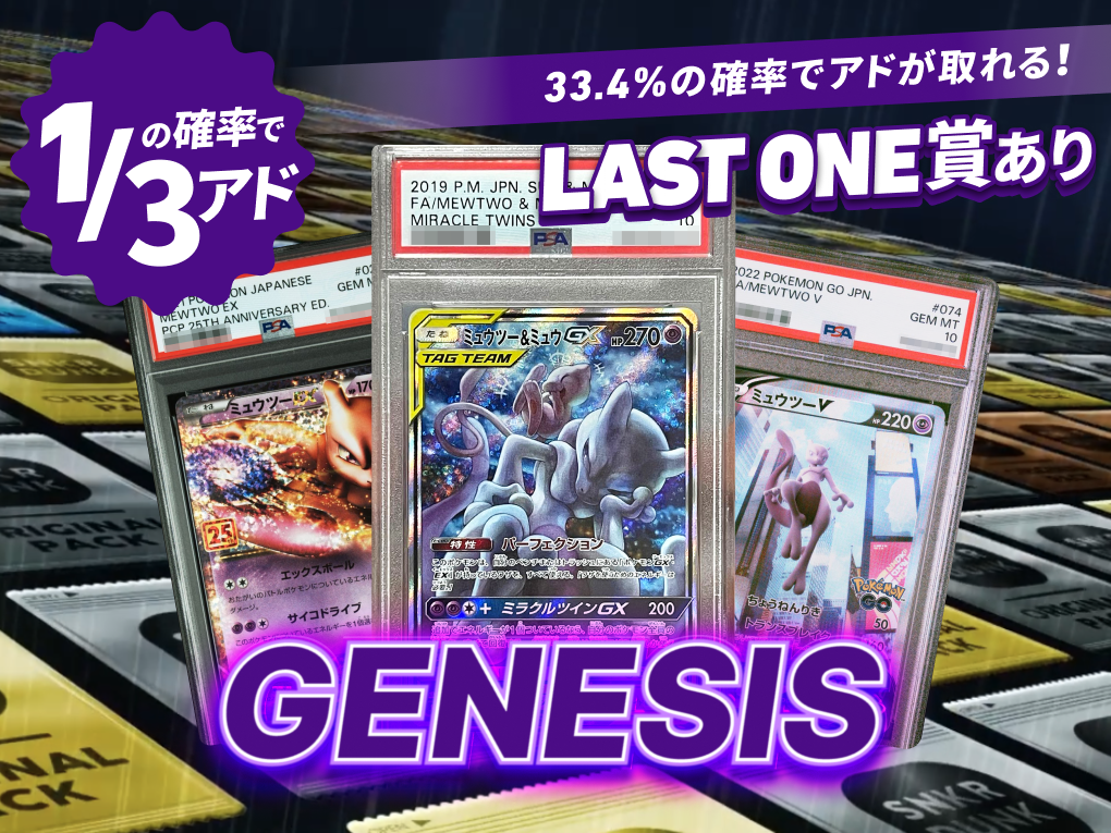 GENESIS