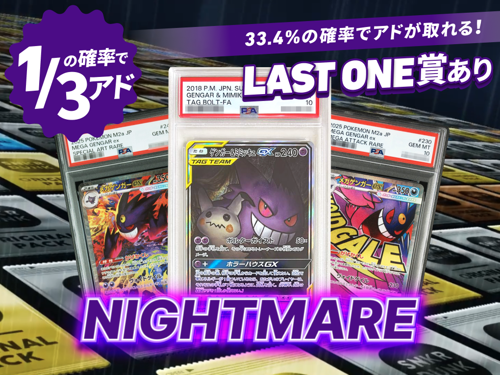 NIGHTMARE