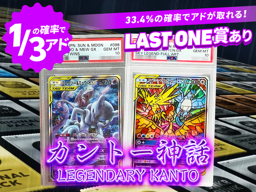 カントー神話 LEGENDARY KANTO