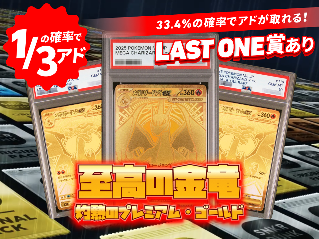 至高の金竜 灼熱のプレミアム・ゴールド