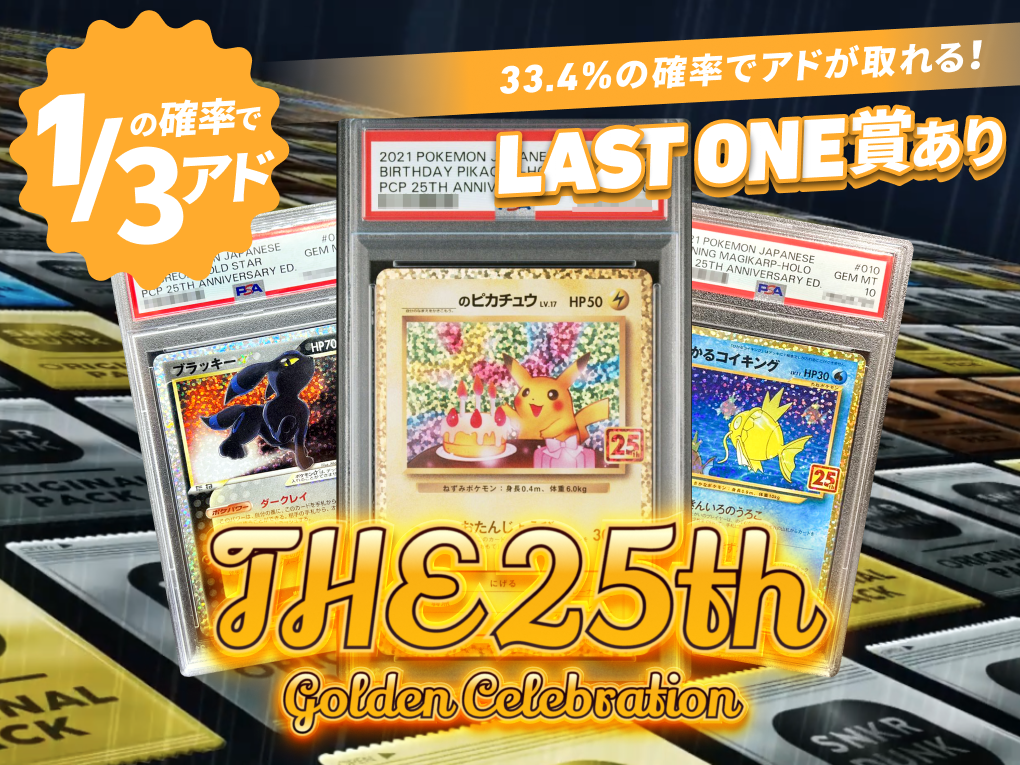 THE 25th Golden Celebration