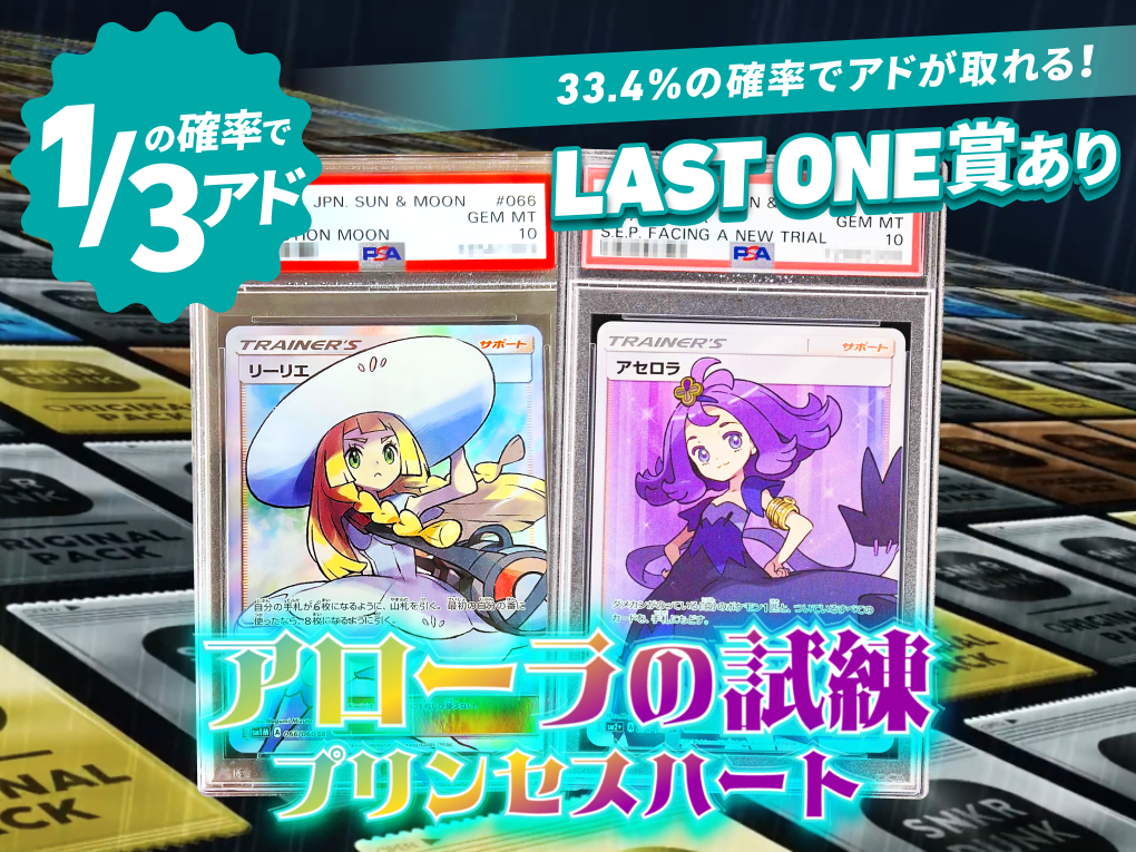 アローラの試練 プリンセスハート