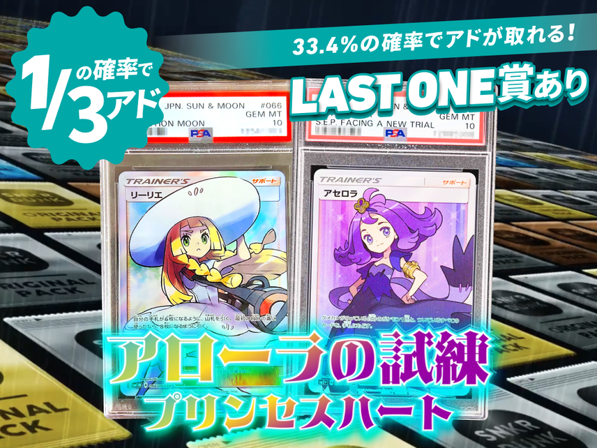 アローラの試練 プリンセスハート