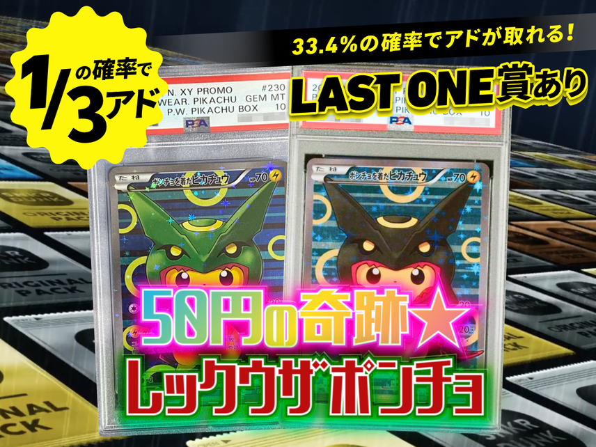 50円の奇跡★レックウザポンチョ
