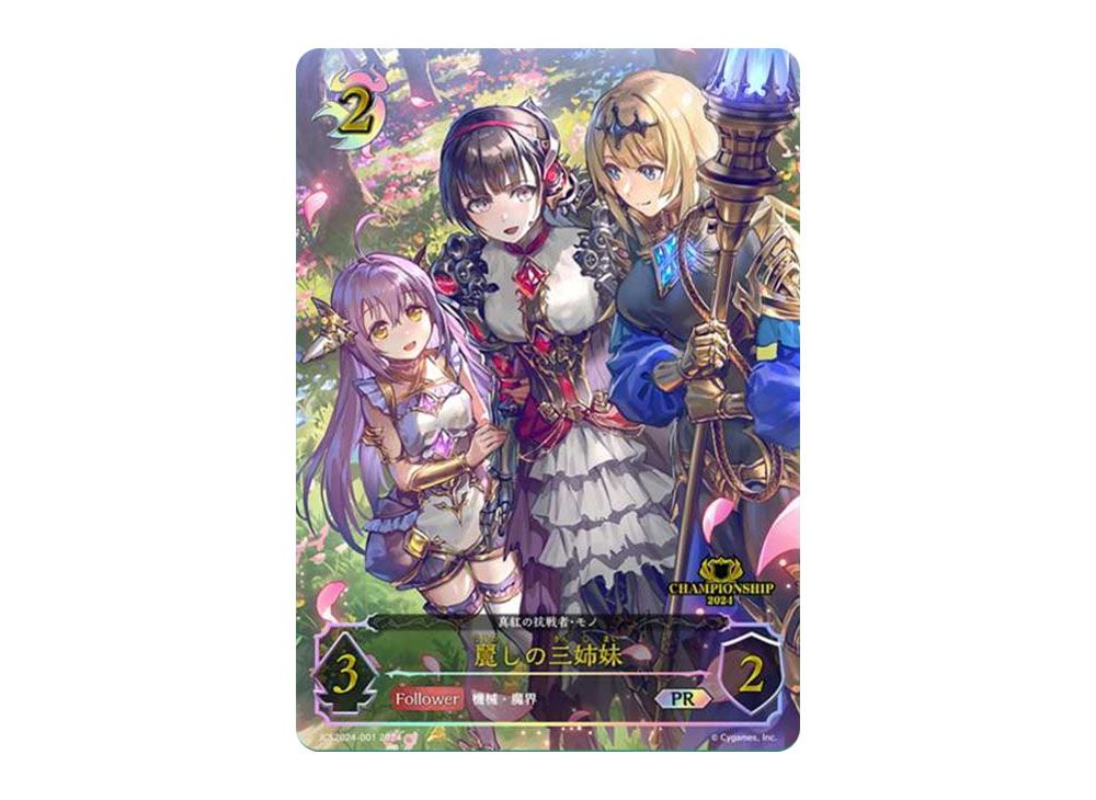 シャドウバースエボルヴ JCS スリーブ 麗しの三姉妹