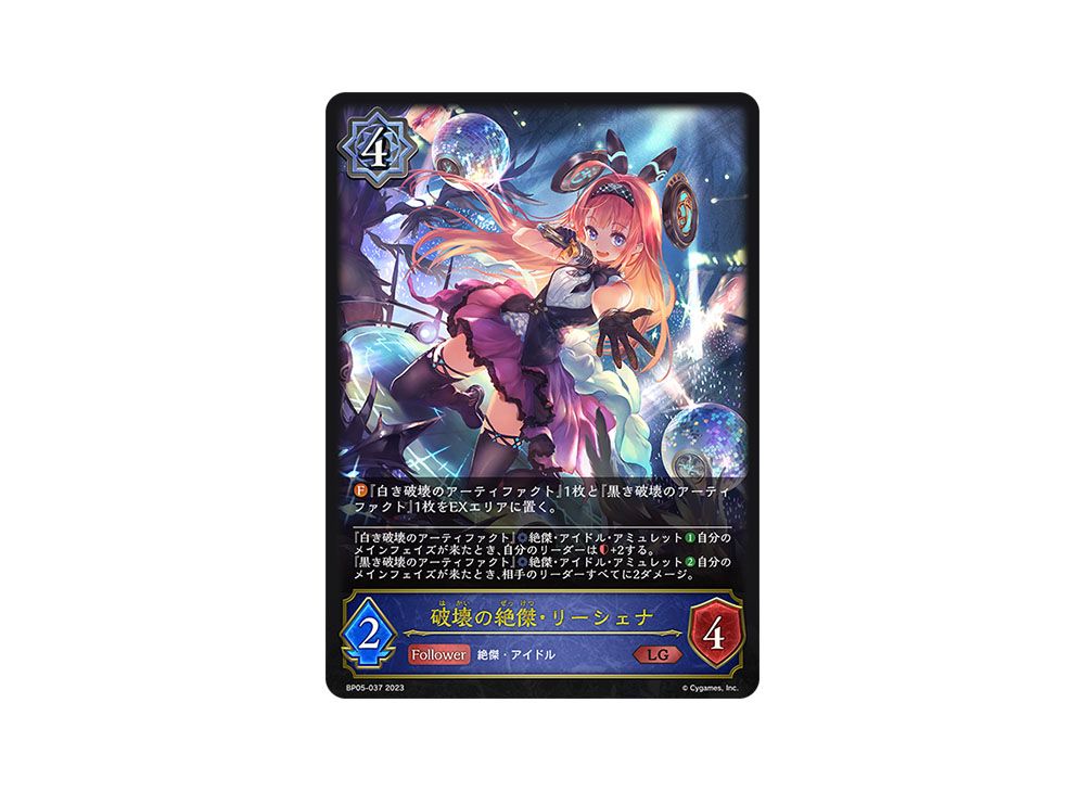 激安通販サイト 人気 リーシェナ リーダー （リーダーカード Leader BP10-LD04 第二の シャドウバース エボルヴ