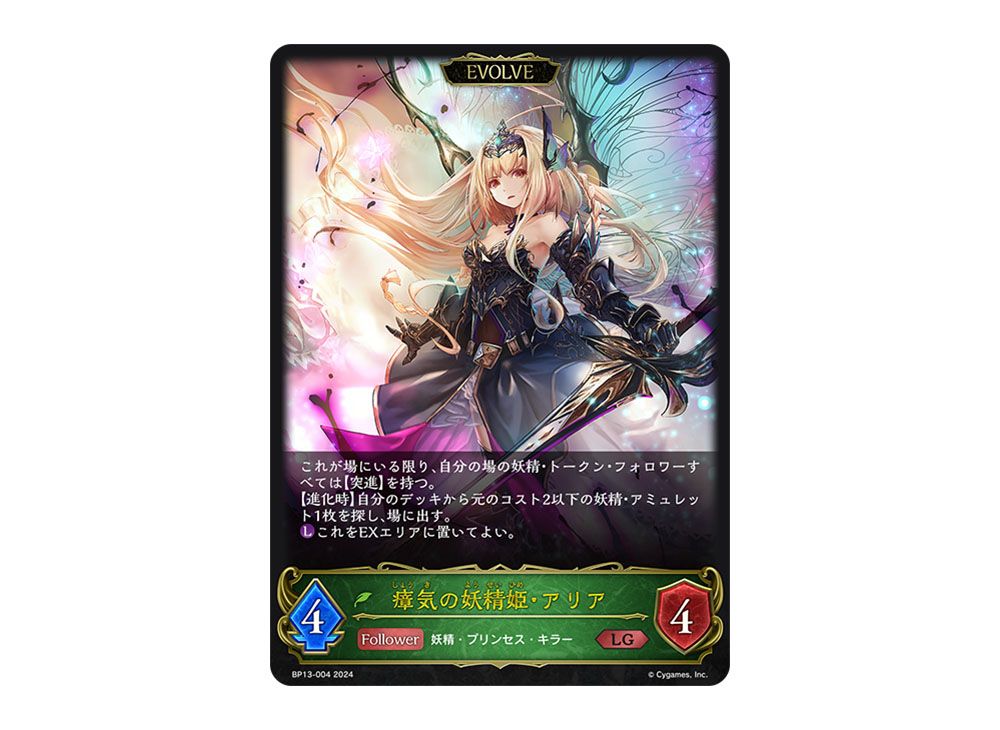 九火石炎・セッカ SL,LG/瘴気の妖精姫・アリア(シャドウバース