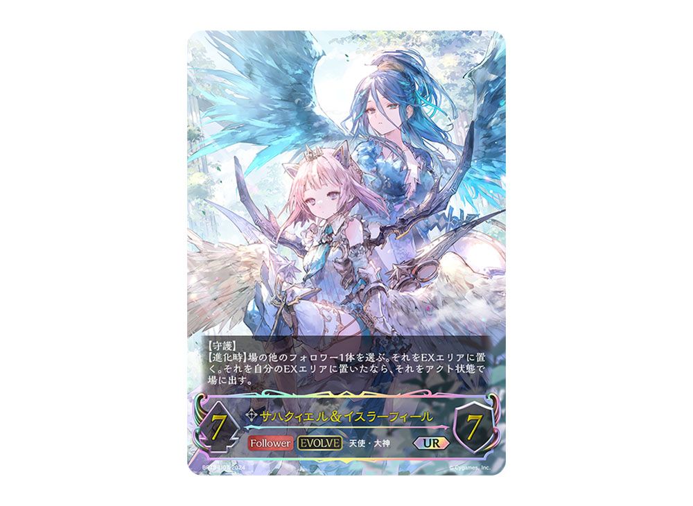 シャドウバース エボルヴ UR イスラーフィール 1枚(ブースター シャドウバース エボルヴ UR イスラーフィール 1枚(ブースター