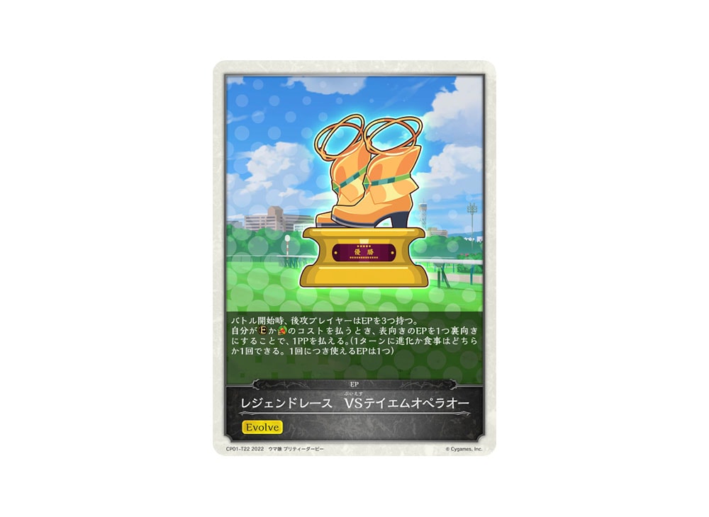 Legend Race VS T.M. Opera-O [CP01-T22](Collaboration Pack 