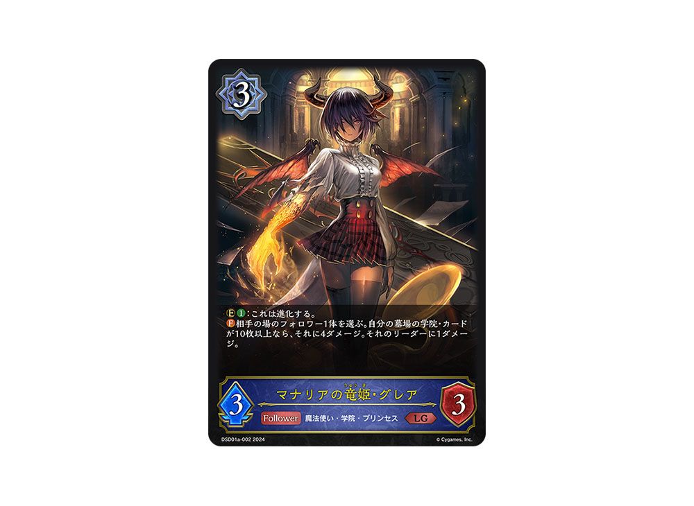 マナリアの竜姫・グレア SP シーサイドメモリーズ エボルヴ（SL