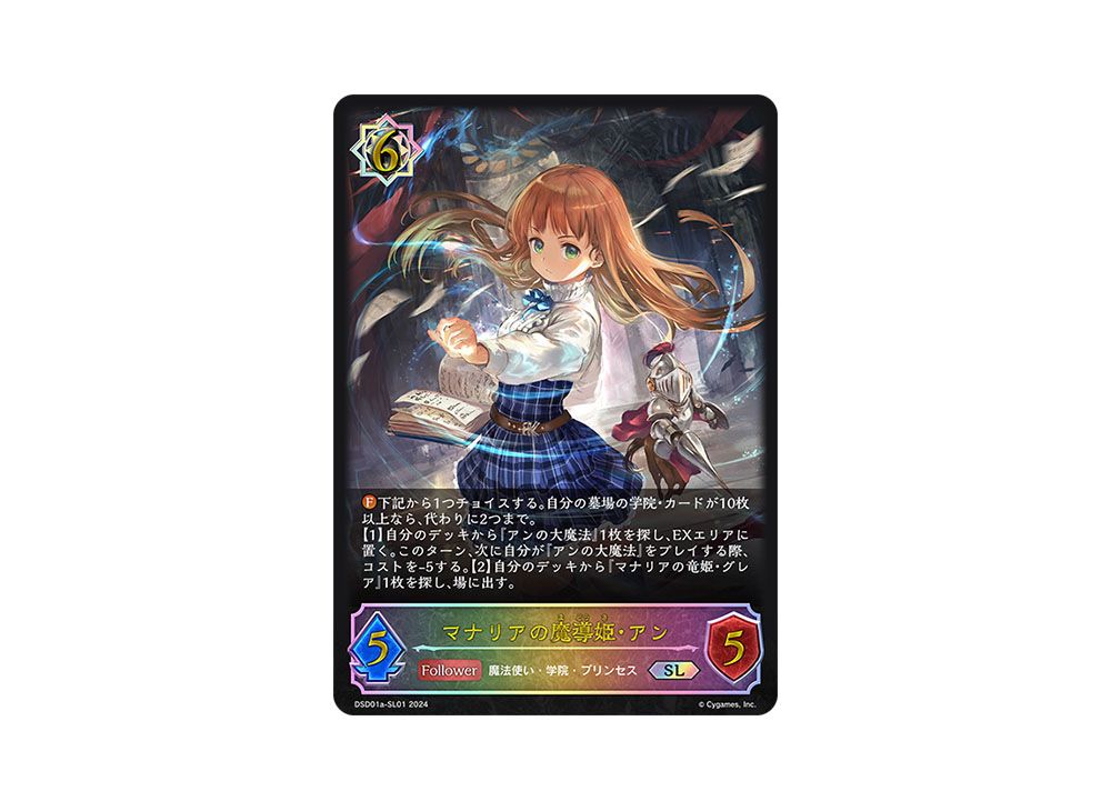 Manaria's Magic Princess Ann SL [DSD01a-SL01](DX Starter Deck 