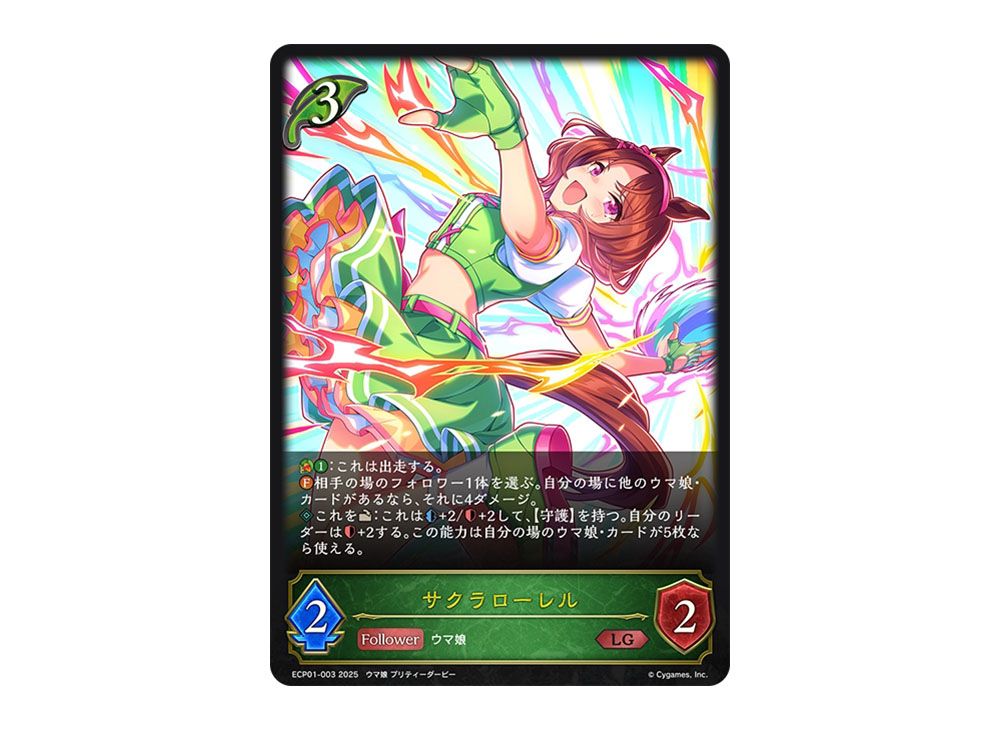 シャドウバースエボルヴ EXコラボパック/ウマ娘 LG以下3コン