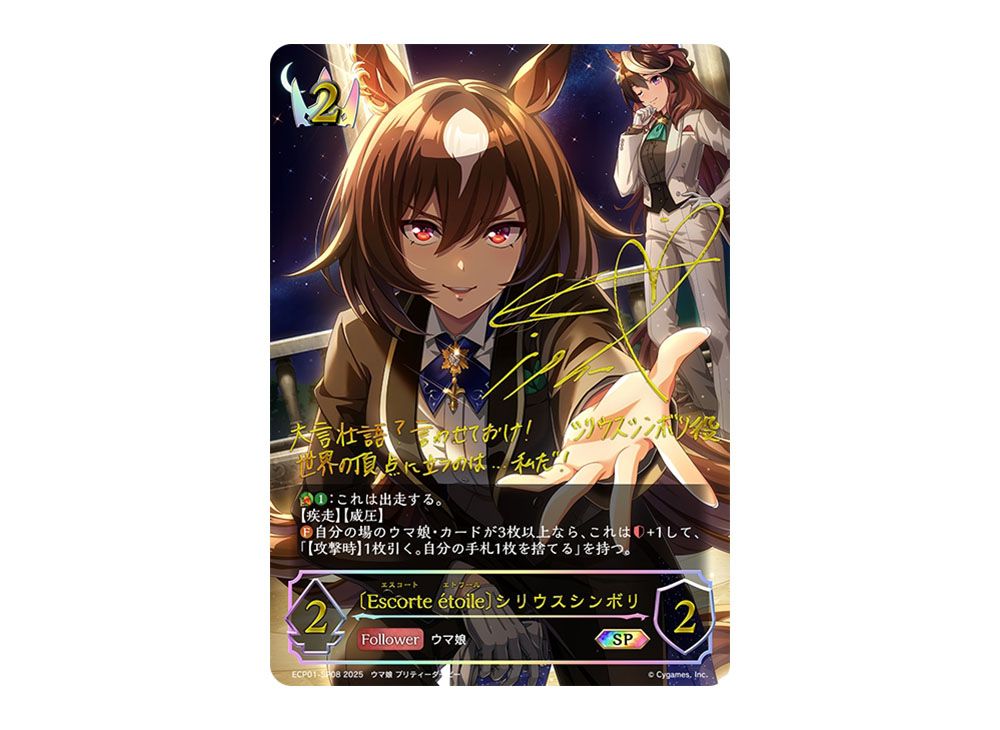 シャドウバース ウマ娘 SSP シリウスシンボリ syd1522 シャドウバース ウマ娘 SSP シリウスシンボリ syd1522