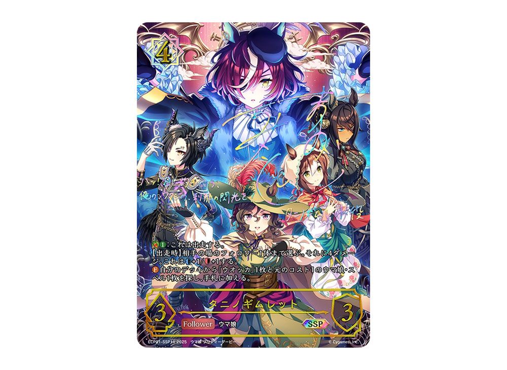 タニノギムレット SSP タニノギムレット【SP】{ECP01-SP11}《ウィッチ》 - カードラッシュ