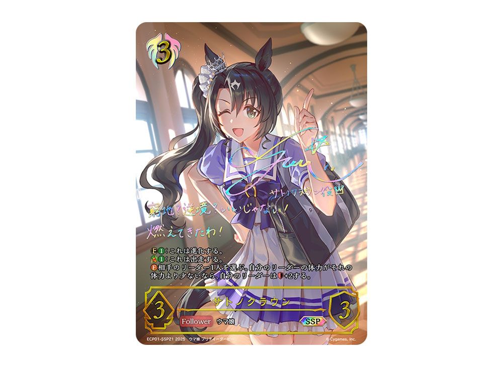 シャドウバース エボルヴ ECP01-SSP21 サトノクラウン (SSP シャドウバース エボルヴ ECP01-SSP21 サトノクラウン (SSP