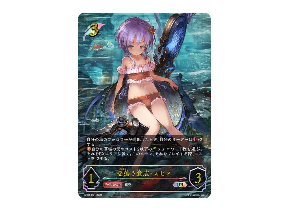 【らくらくメルカリ便】揺蕩う意志　スピネ　sp 開封品 らくらくメルカリ便】揺蕩う意志 スピネ sp 開封品 - メルカリ