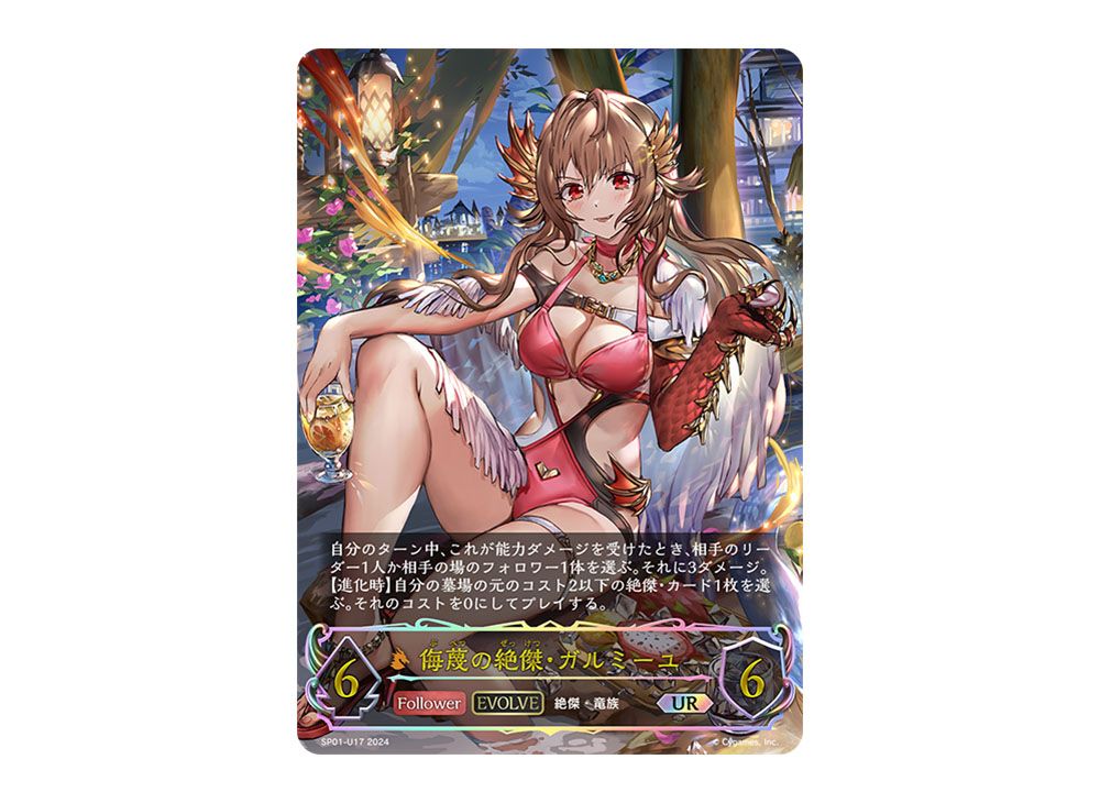 侮蔑の絶傑・ガルミーユ SP 水着 シャドウバースエボルヴシーサイド