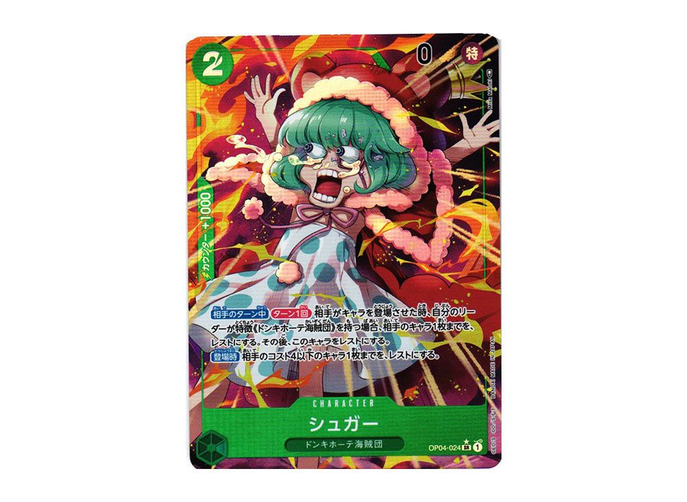 フルアート)シュガー（OP04-024）＜SR-P＞の相場推移・買取価格