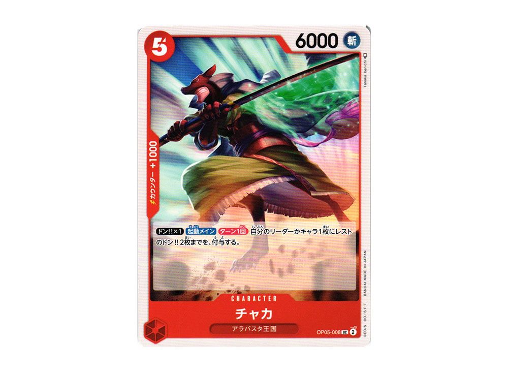 Chaka UC [OP05-008] (Booster Pack Awakening of the New Era) | SNKRDUNK