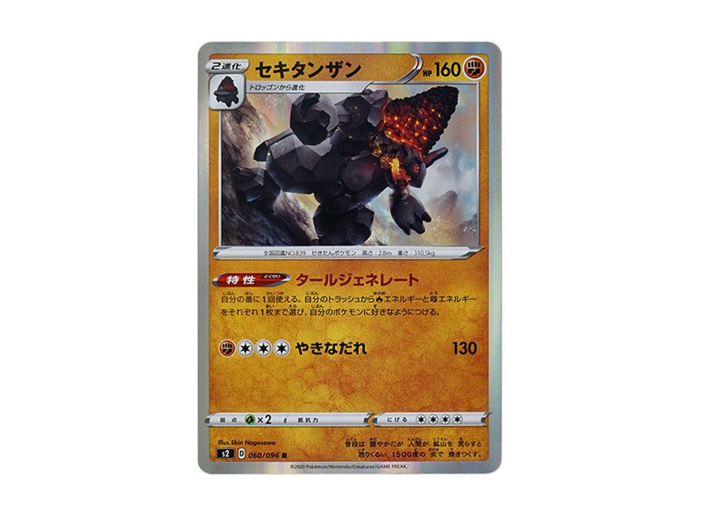 ポケモンカード セキタンザンR ポケモンカード☆伝説の鼓動 s3a セット