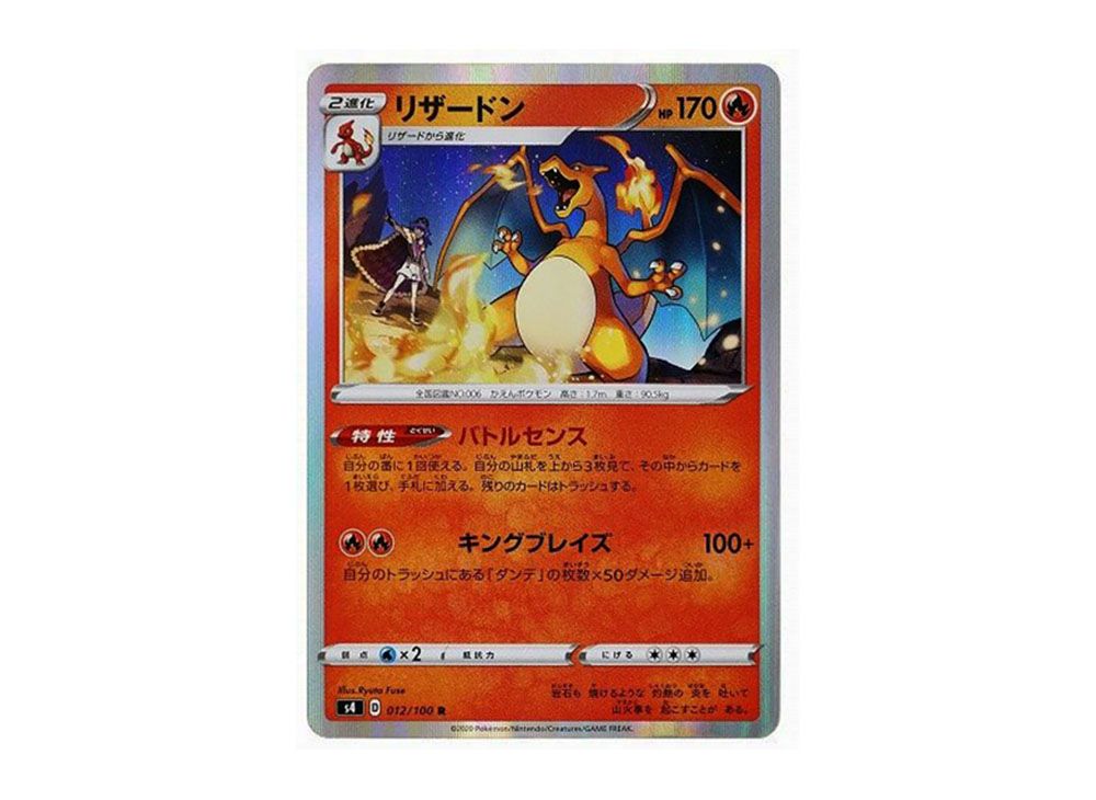 Charizard R[s4 012/100](Expansion Pack 