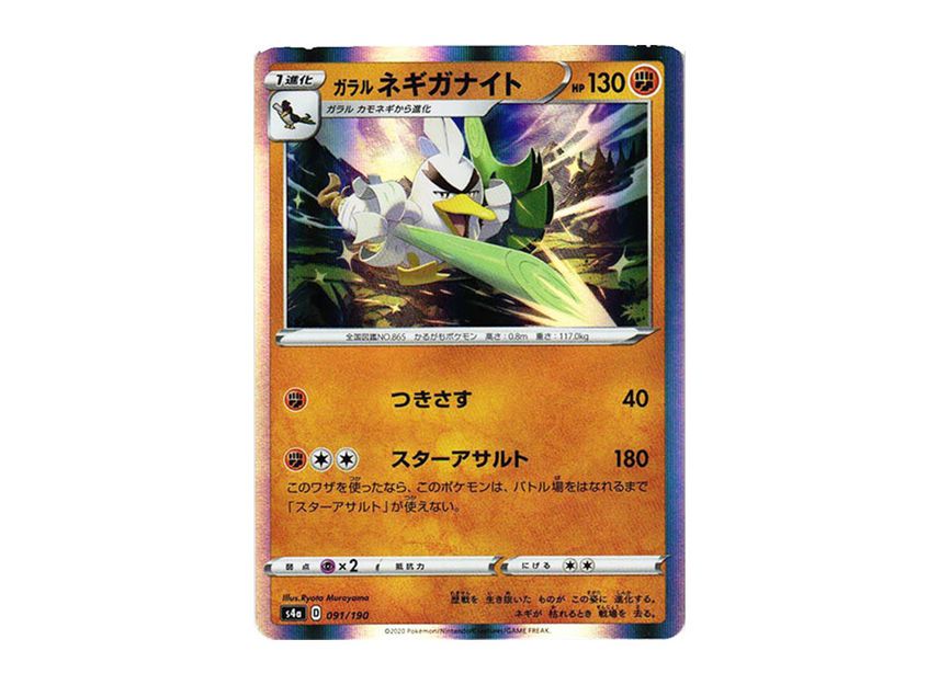 Galarian Sirfetch'd - Shiny Star V #91 Pokemon Card Galarian Sirfetch'd - Shiny Star V #91 Pokemon Card