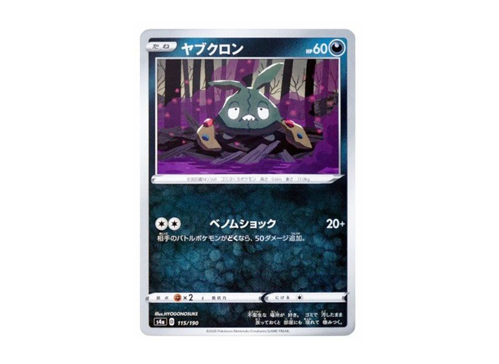 Trubbish [s4a 115/190](High Class Pack 