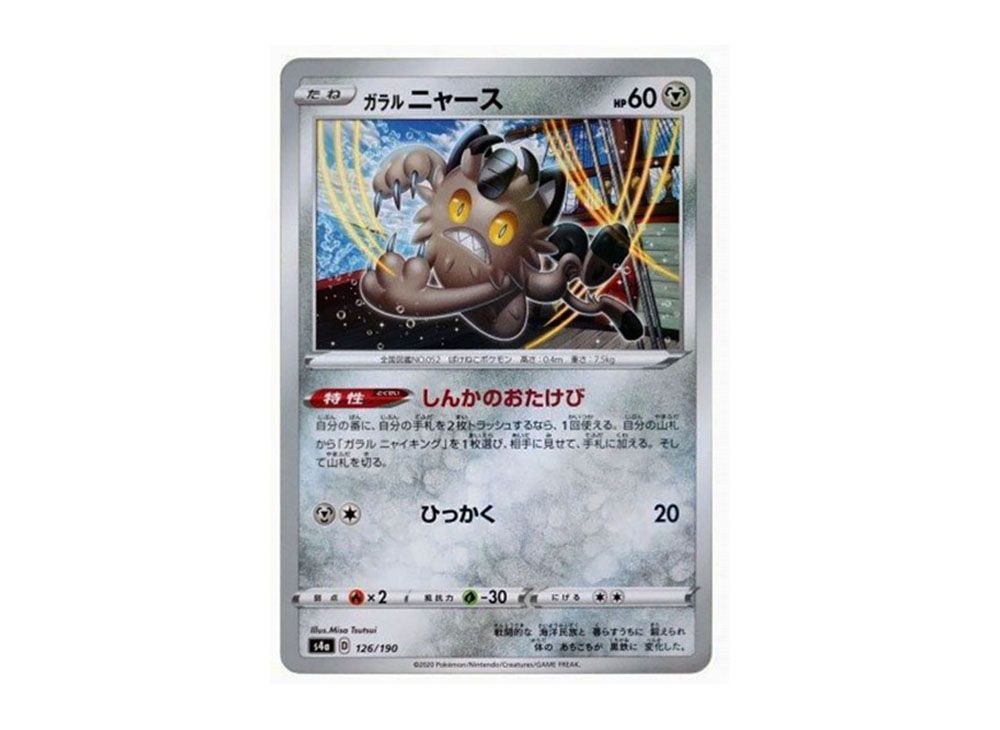 Galarian Meowth : Mirror [s4a 126/190](High Class Pack 