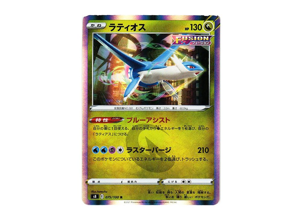 Latios R[s8 075/100](Expansion Pack 