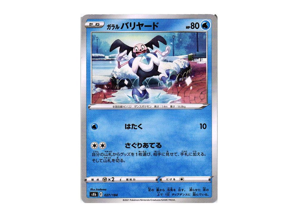 Galarian Mr. Mime : Mirror[s8b 027/184](High Class Pack 