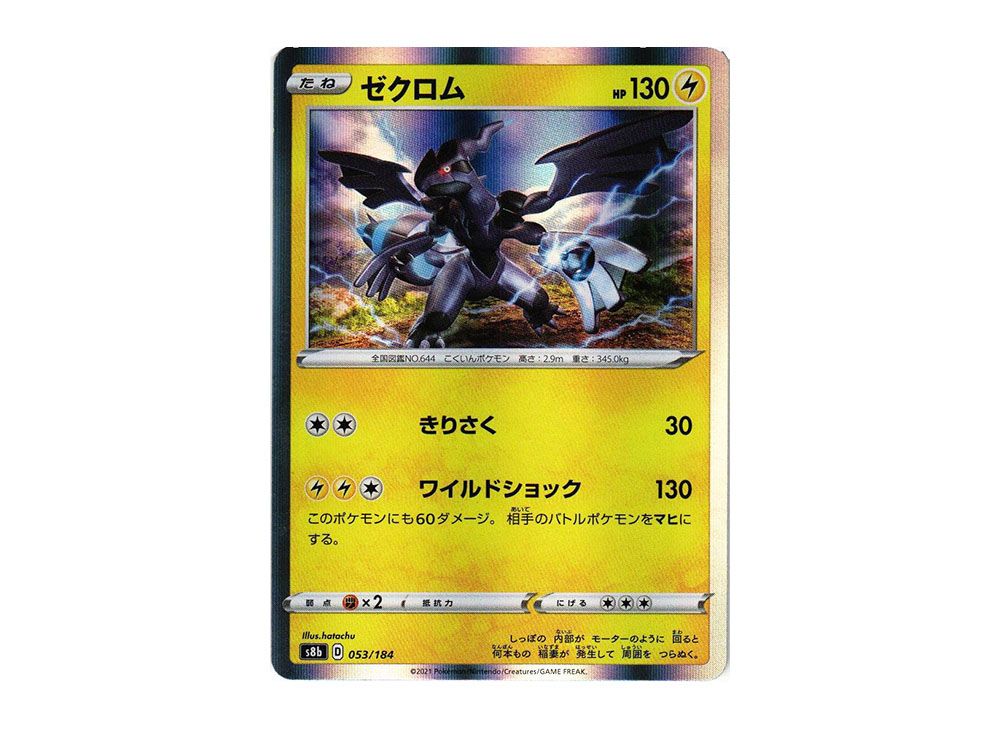Zekrom [s8b 053/184](High Class Pack 
