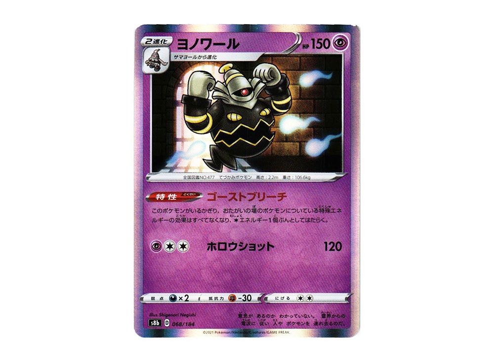 Dusknoir [s8b 068/184](High Class Pack 