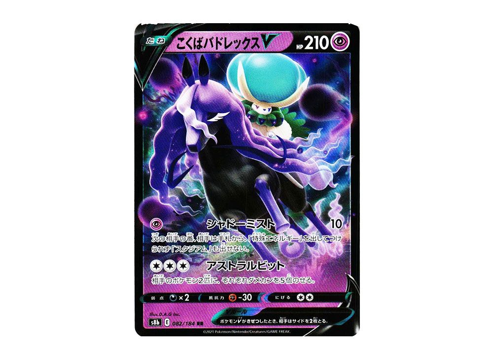 Shadow Rider Calyrex V RR[s8b 082/184](High Class Pack 